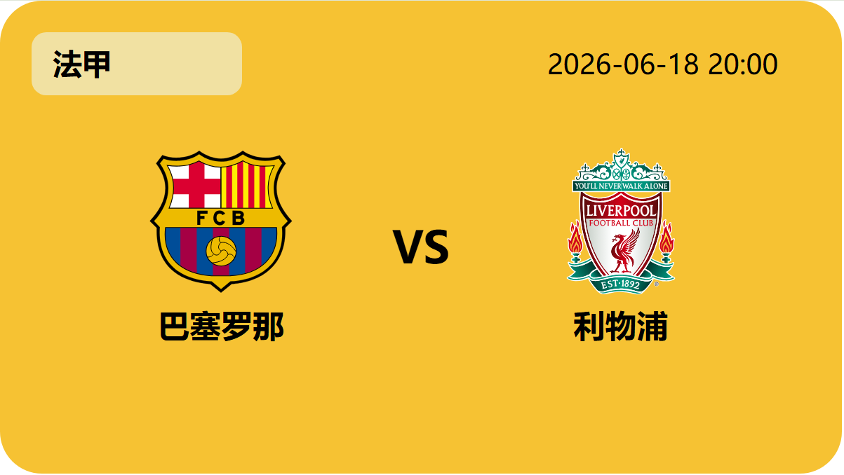 2026世界杯轮播图4